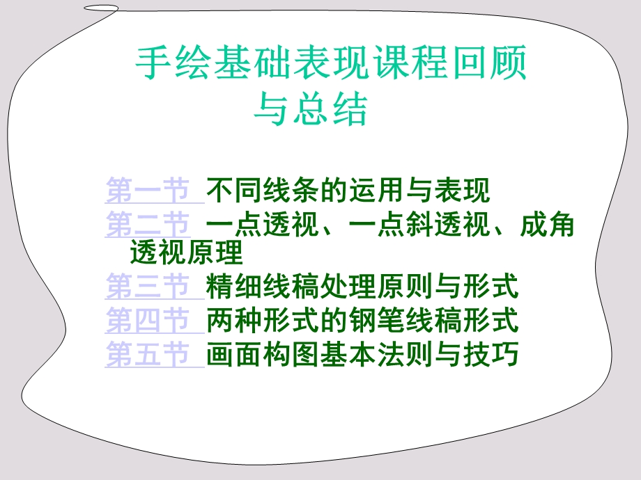 钢笔画的表现技法课件.ppt_第2页