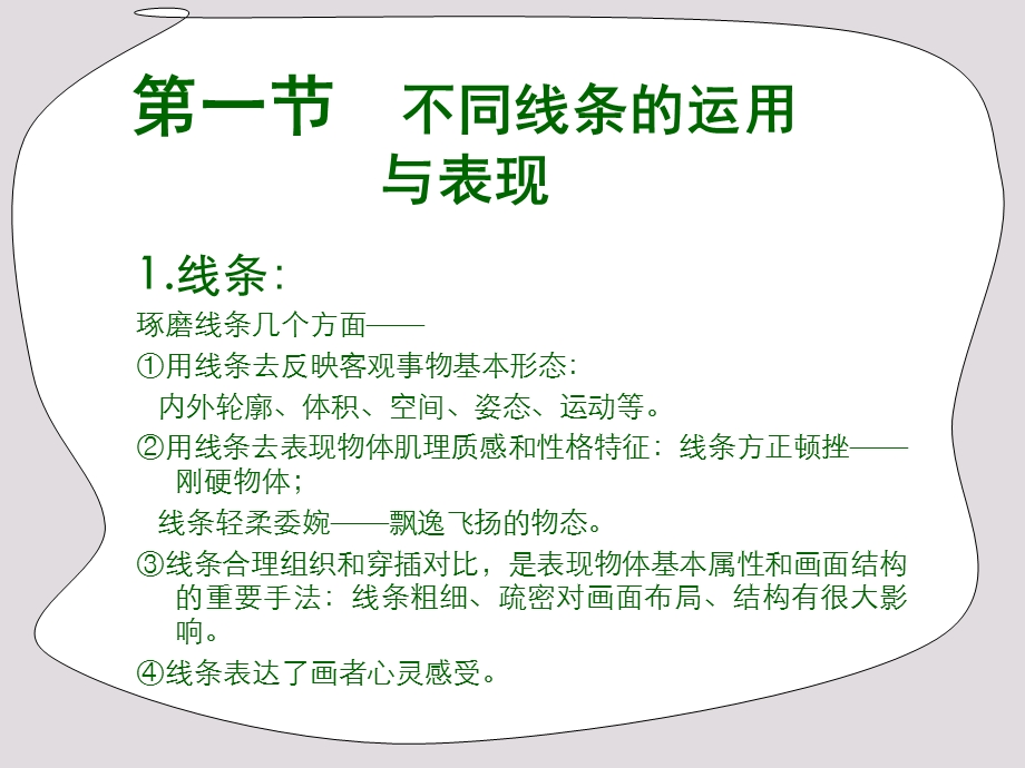 钢笔画的表现技法课件.ppt_第3页