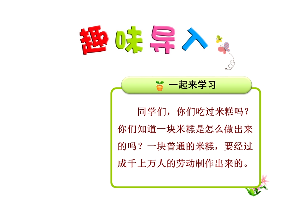 部编新人教版二年级语文下册优秀课件：6千人糕【第1课时】.ppt_第1页