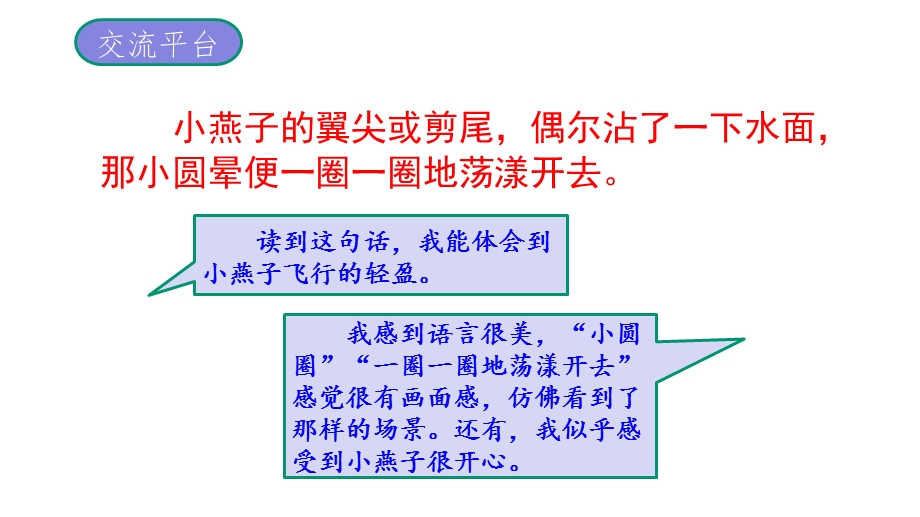 部编人教版三年级语文下册语文园地一教学课件.pptx_第2页