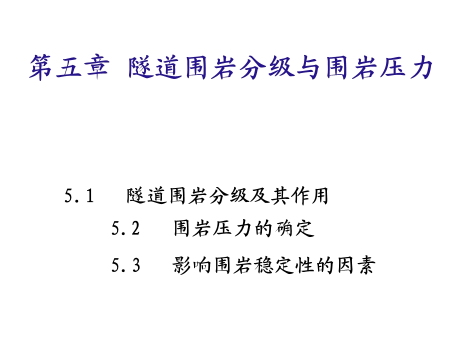 隧道工程(5)精选课件.ppt_第2页