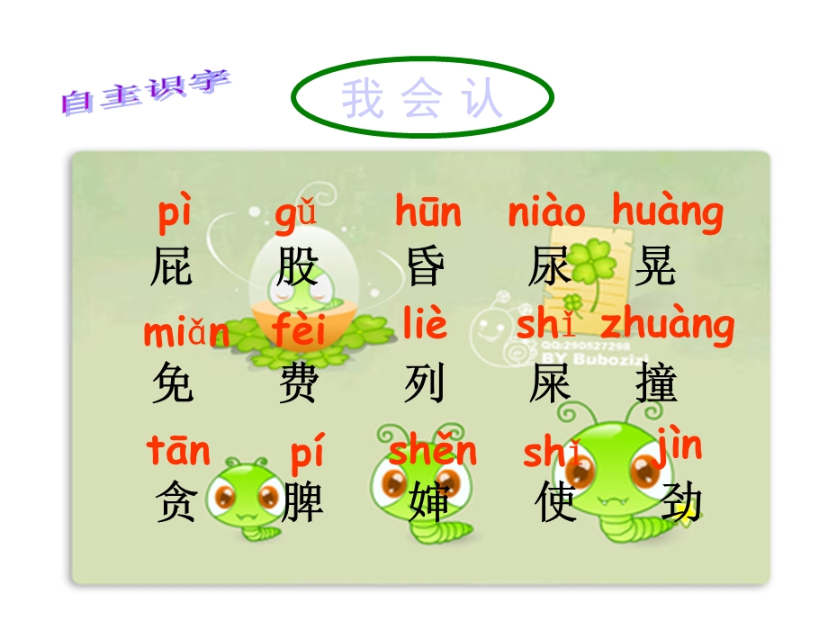 部编新人教版二年级语文下册优质课件第4单元11、我是一只小虫子.ppt_第3页