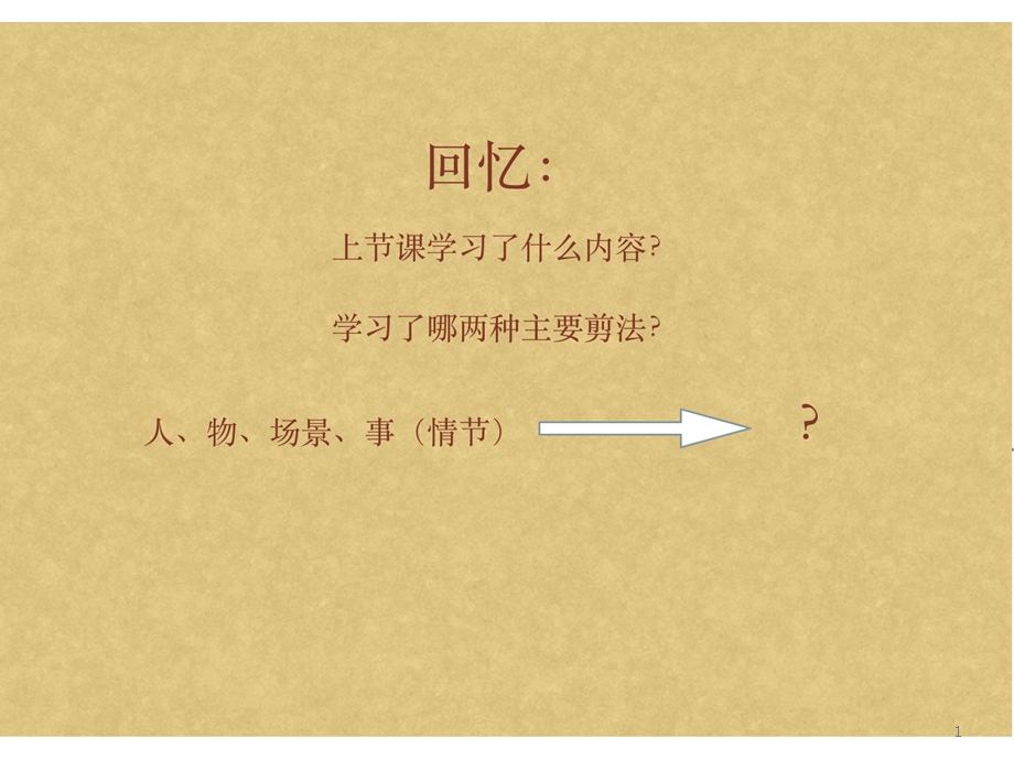 剪纸中的故事ppt课件.ppt_第1页