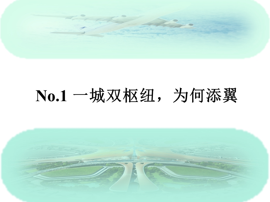 高三地理复习航空运输布局及其影响(共15张)课件.pptx_第3页