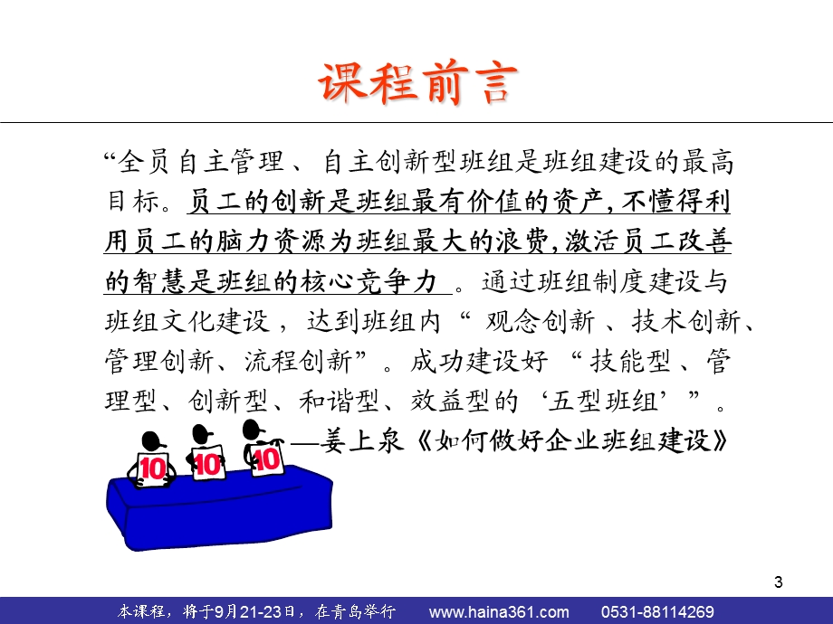 创新型班组建设培训ppt课件.ppt_第3页