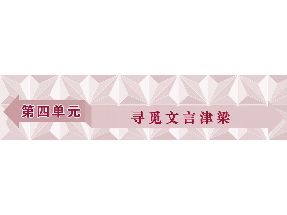 苏教版必修三第四单元烛之武退秦师课件.ppt_第1页