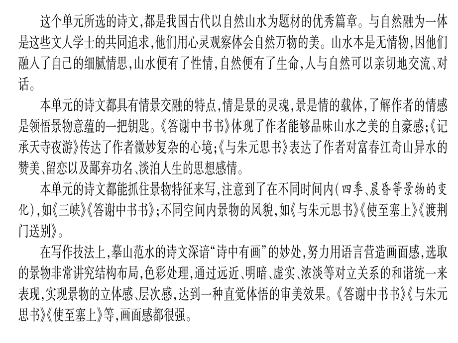 部编版八年级语文上第三单元知识点梳理课件.ppt_第3页