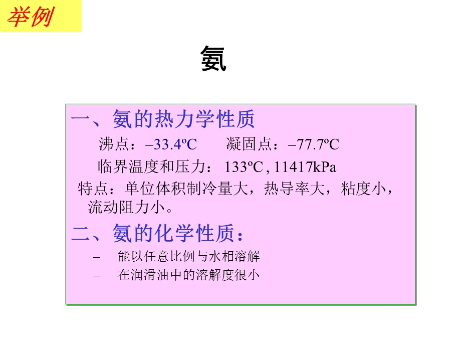 食品冷冻保鲜技术原理课件.ppt_第3页