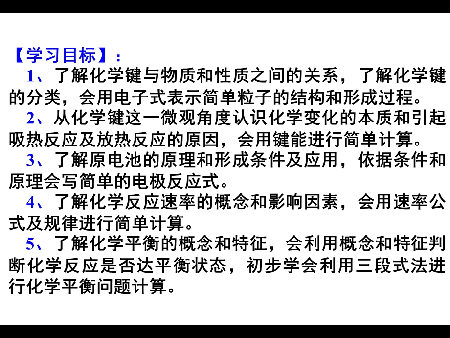 高一化学化学键化学反应规律复习课课件.ppt_第2页