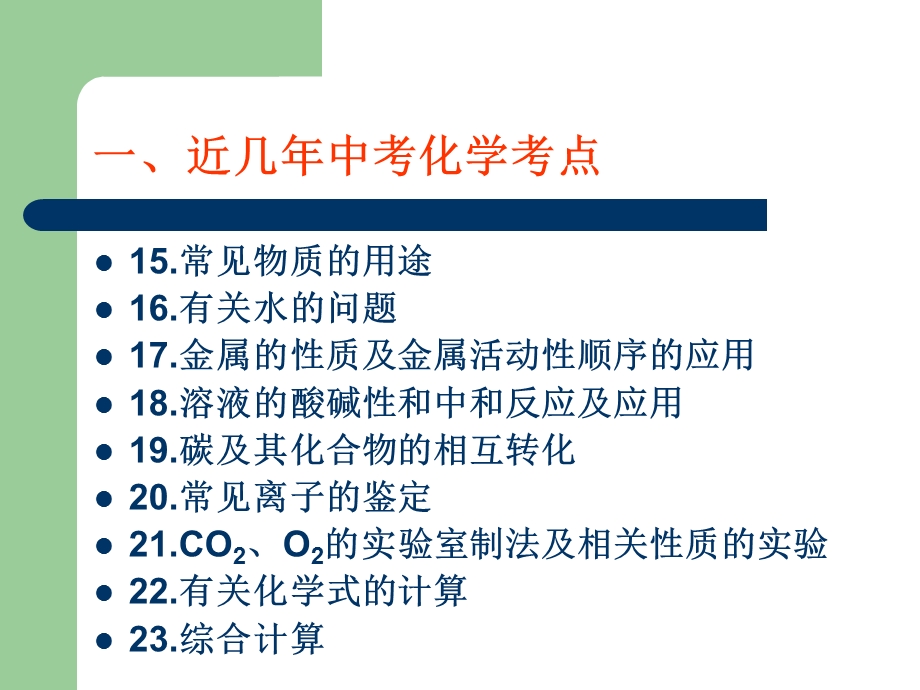 初中化学复习ppt课件.ppt_第3页