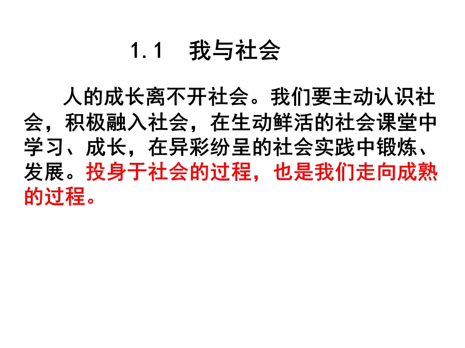 道德与法治八上第一课我与社会课件.ppt_第2页