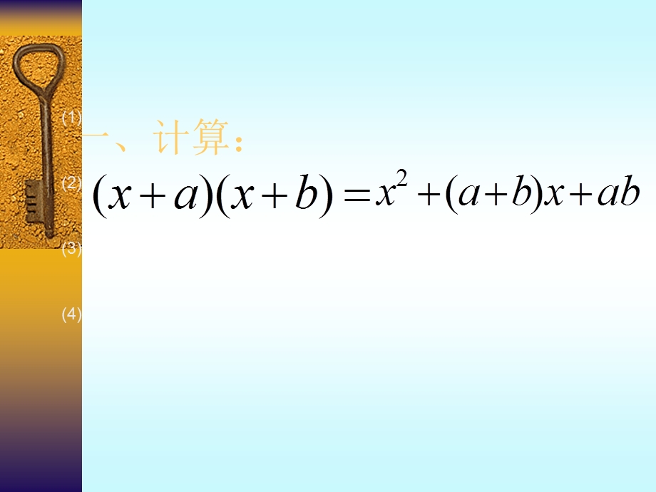 分解因式十字相乘法ppt课件.ppt_第2页