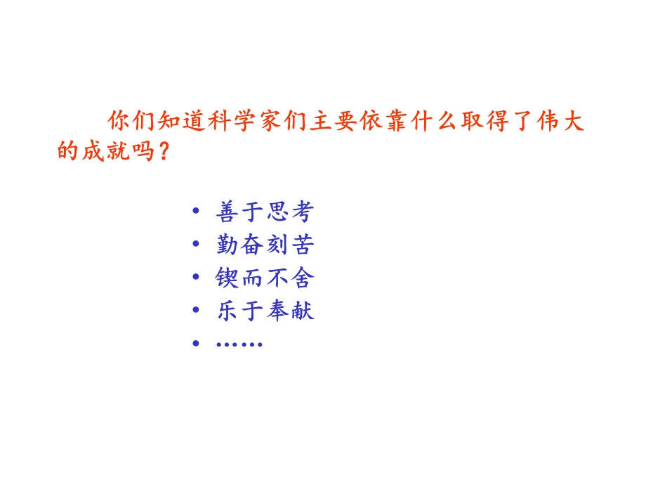 部编六年级语文下册真理诞生于一百个问号之后课件.pptx_第3页