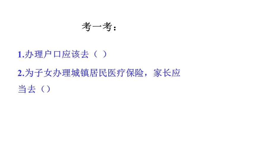 部编版《道德与法治》六年级上册7权利受到制约和监督课件.pptx_第3页