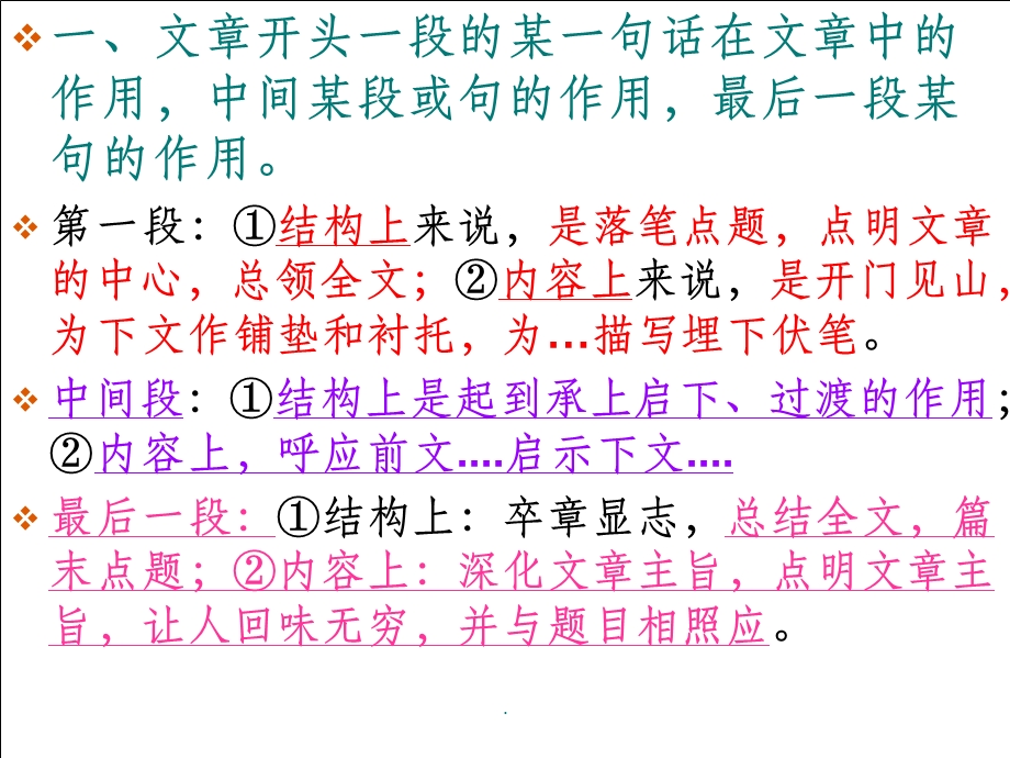 初中语文阅读理解答题技巧PPT课件.ppt_第3页