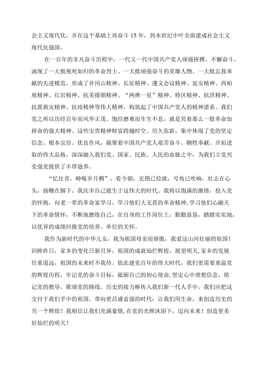 喜迎二十大永远跟党走心得感悟二.docx_第2页