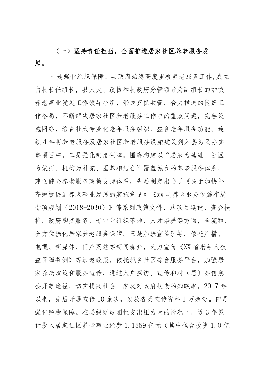 县人大：关于居家社区养老服务情况的报告.docx_第2页