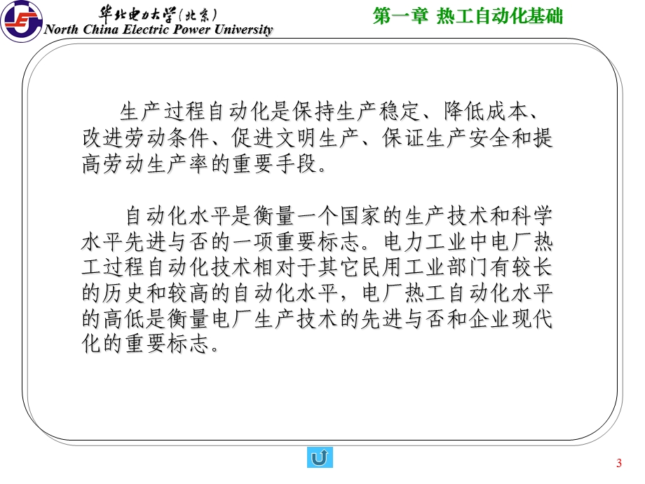 华北电力大学600MW机组集控运行培训班 热控第一章 热工自动化基础ppt课件.ppt_第3页