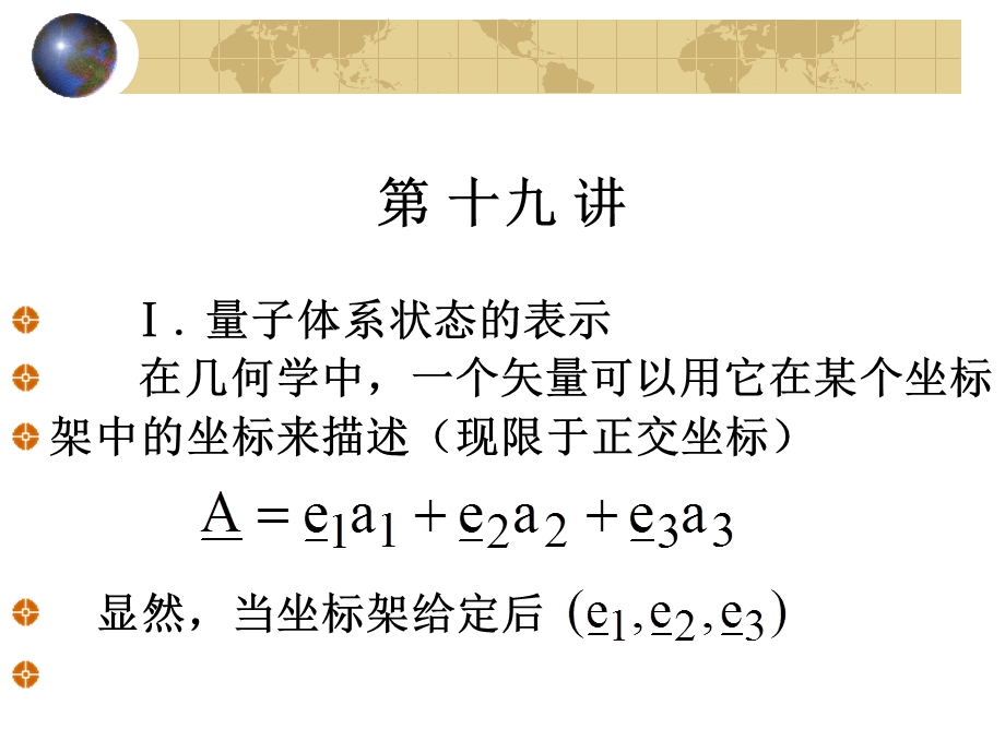 北京大学量子力学ppt课件 第19讲.ppt_第1页