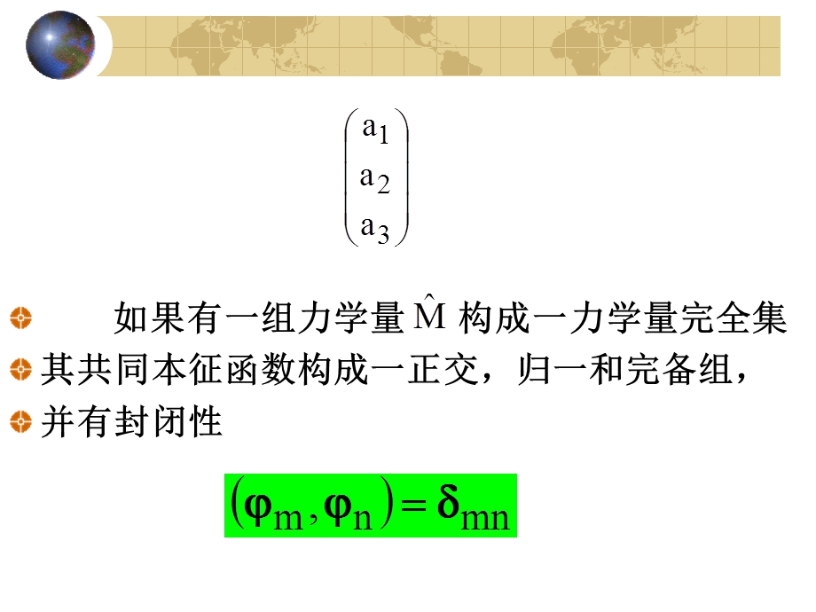 北京大学量子力学ppt课件 第19讲.ppt_第2页