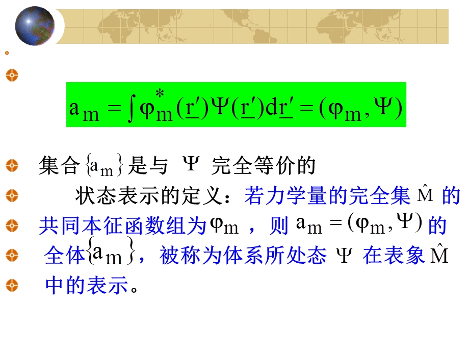 北京大学量子力学ppt课件 第19讲.ppt_第3页