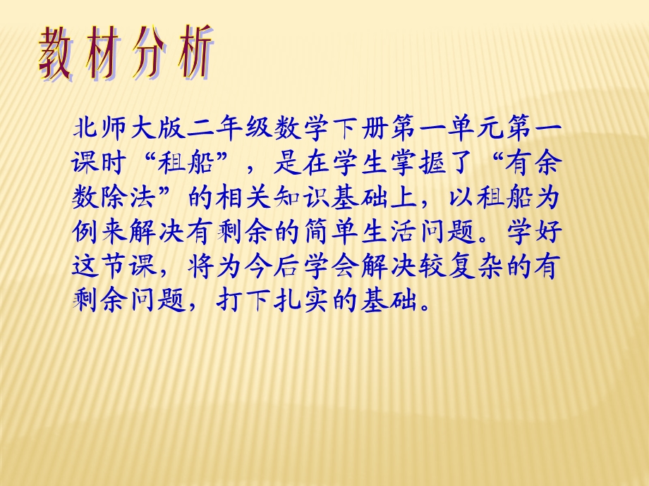 北师大版二年级下册《租船》ppt课件.ppt_第2页