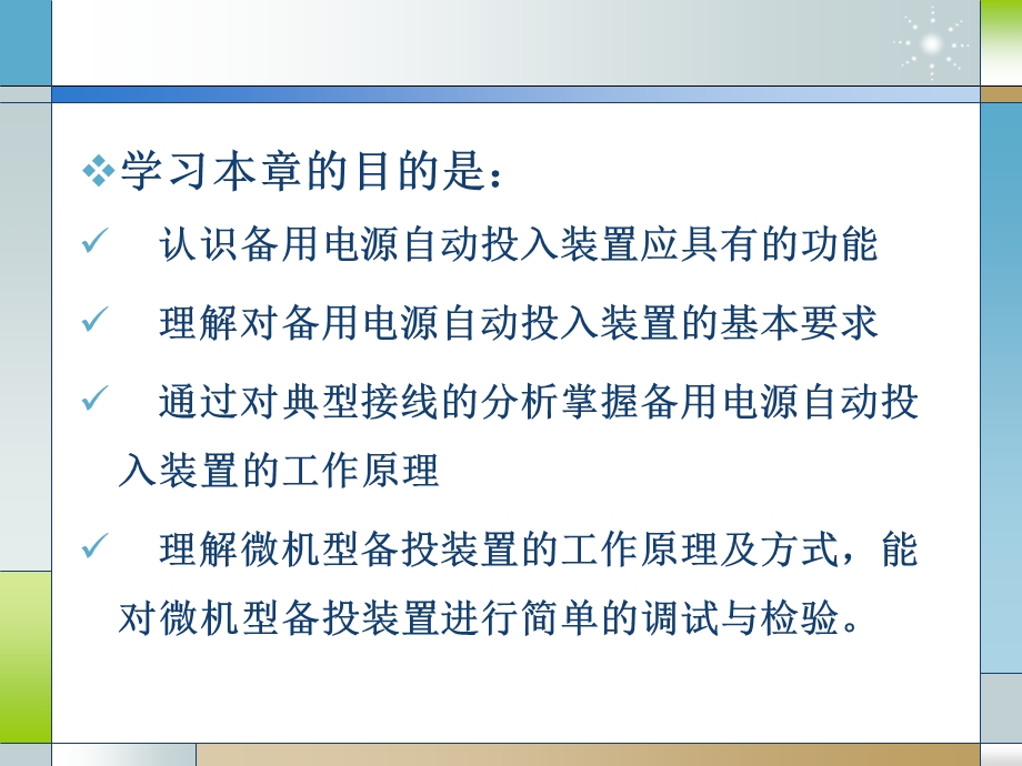 备用电源自动投入装置ppt课件.ppt_第3页