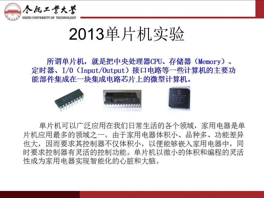 单片机实验ppt课件.ppt_第1页