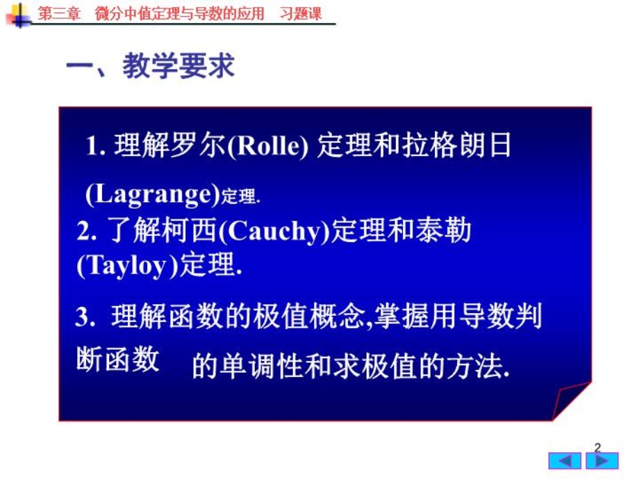 高等数学微分中值定理习题课件.ppt_第2页