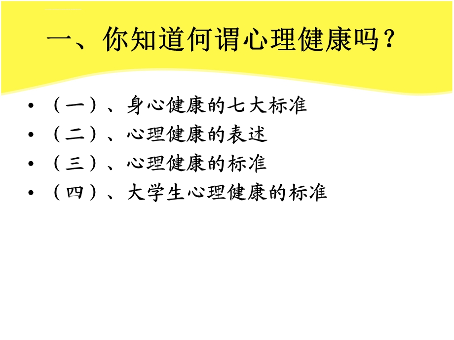 大学生常见心理问题及应对措施ppt课件.ppt_第2页