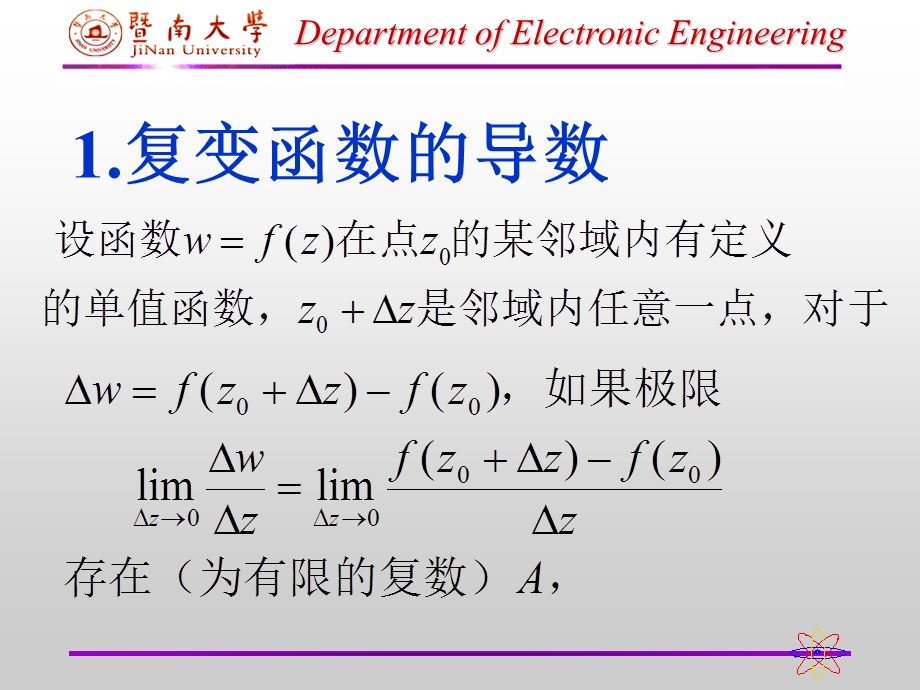 复变函数与积分变换 第二章ppt课件.ppt_第2页