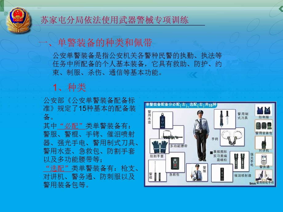 单警装备基础知识讲解ppt课件.ppt_第2页