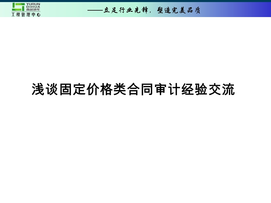 土建工程结算经验交流ppt课件.ppt_第2页