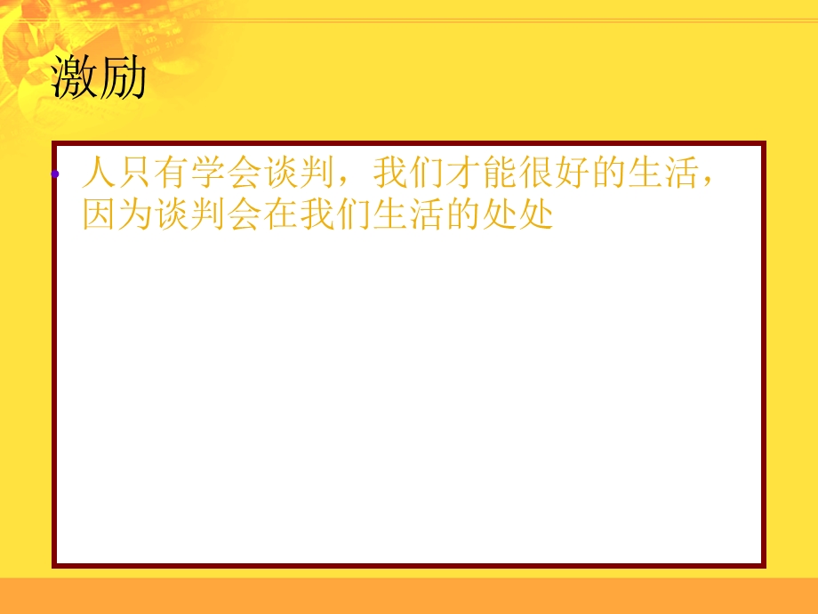 商务谈判与推销ppt课件.ppt_第2页