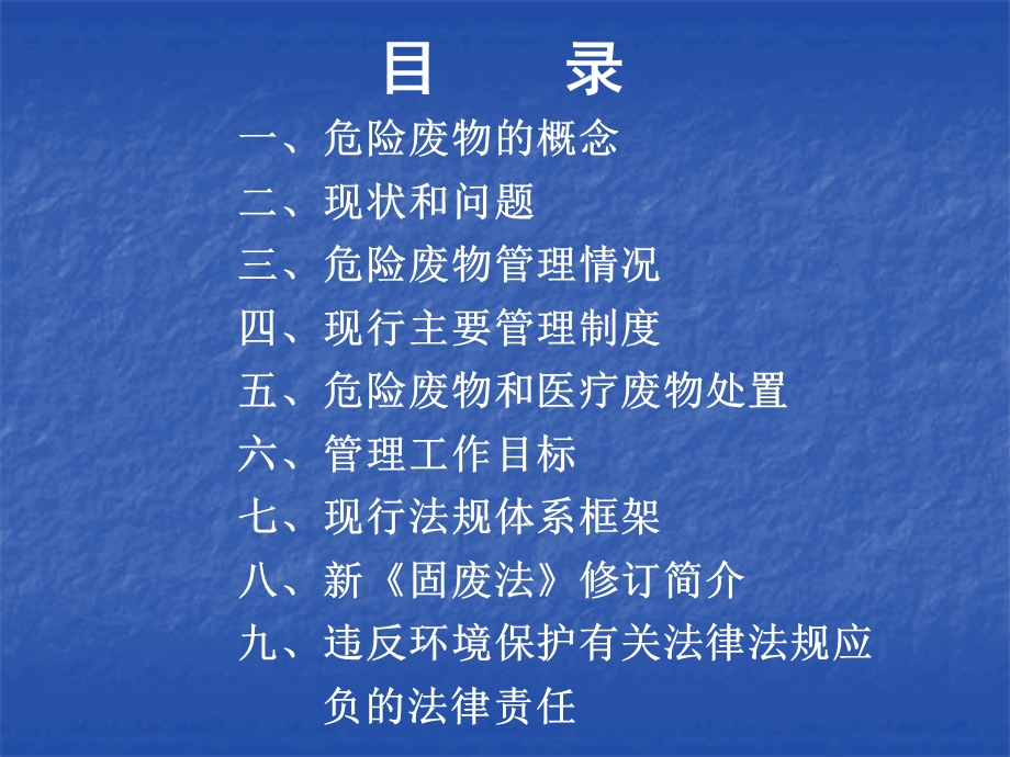 危险废物管理培训ppt课件.ppt_第2页