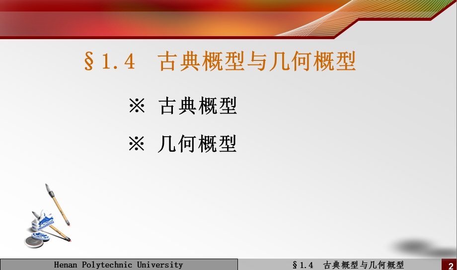 古典概型与几何概型ppt课件.ppt_第2页