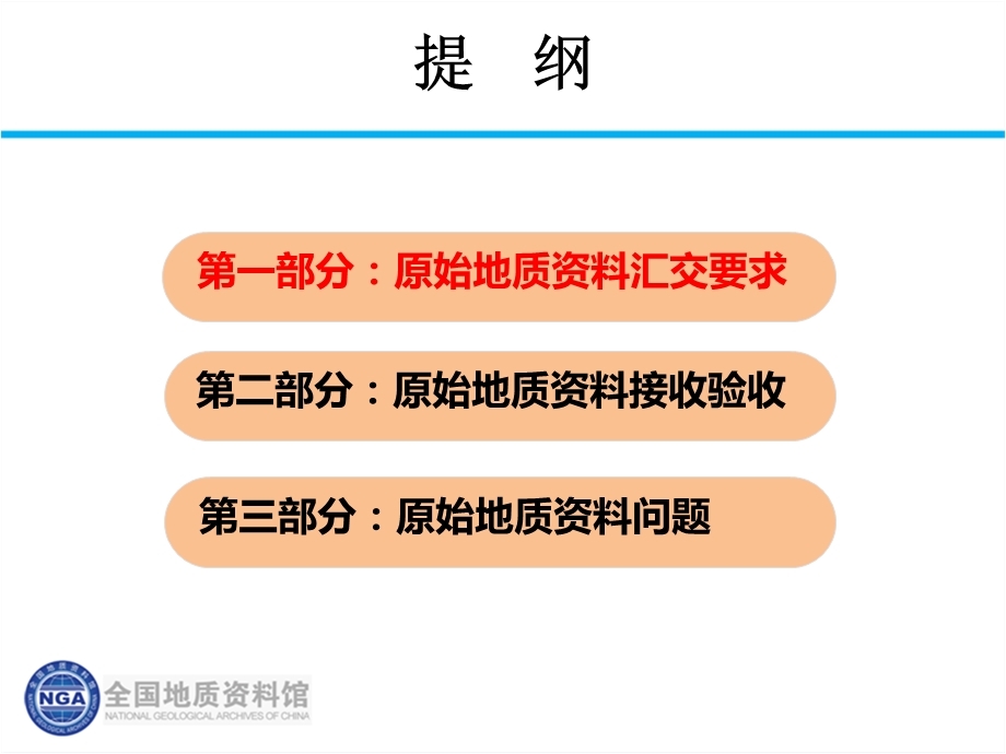 原始地质接收验收要求与问题课件.pptx_第2页