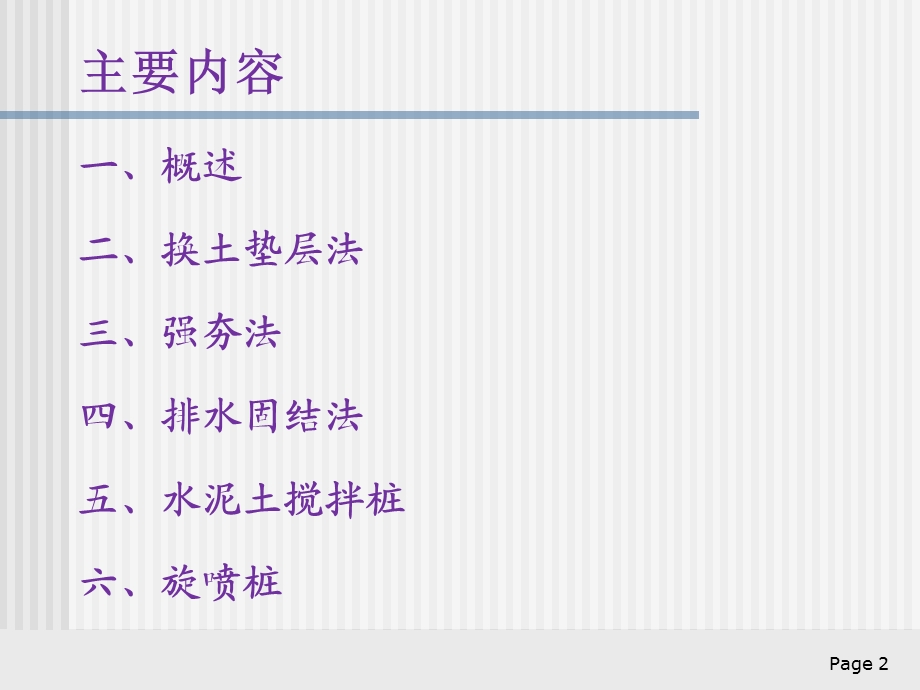 地基处理技术ppt课件.ppt_第2页