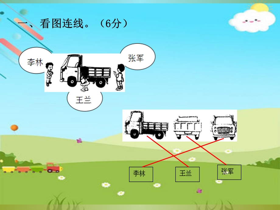 北师大版数学一年级下册第二单元练习题ppt课件.ppt_第2页