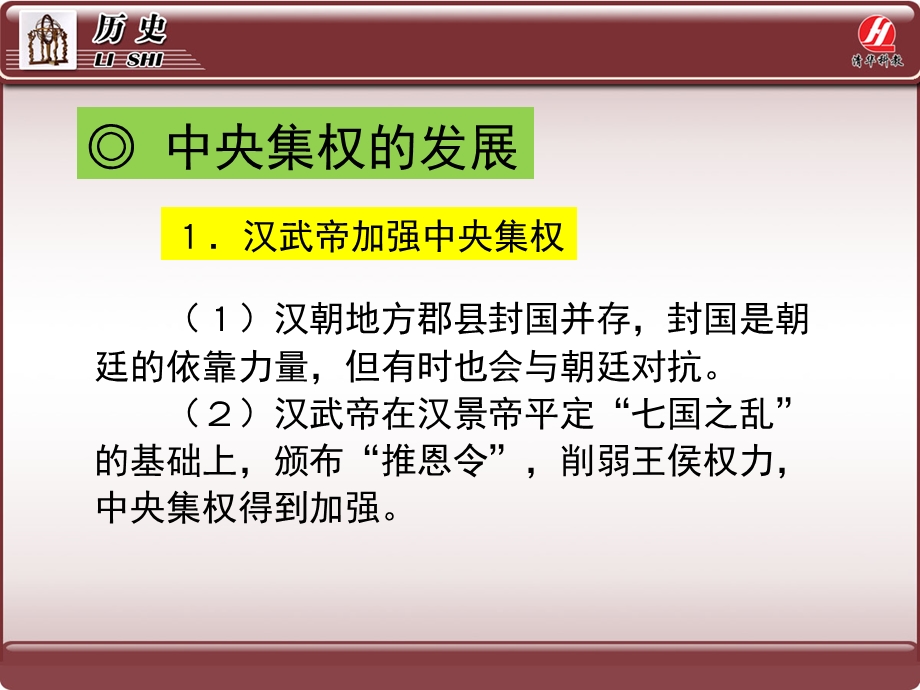 历史①必修1.3《从汉至元政治制度的演变》PPT课件.ppt_第3页