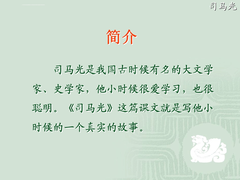 司马光ppt课件.ppt_第3页