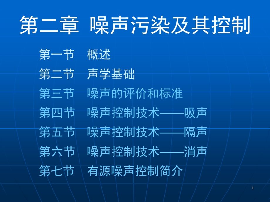 噪声的评价和标准ppt课件.ppt_第1页