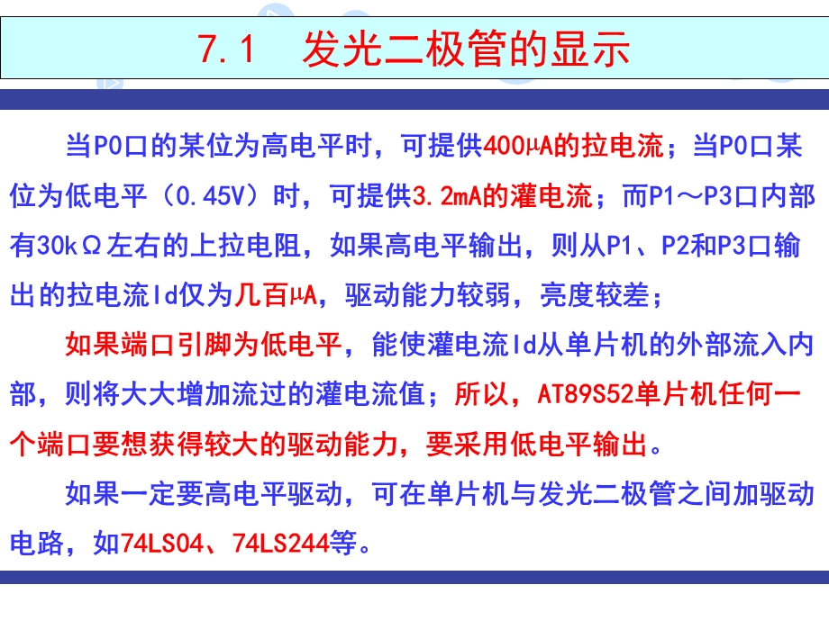 单片机键盘及显示ppt课件.ppt_第3页