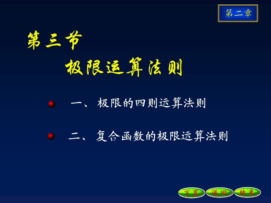 复合函数的极限运算法则ppt课件.ppt_第1页