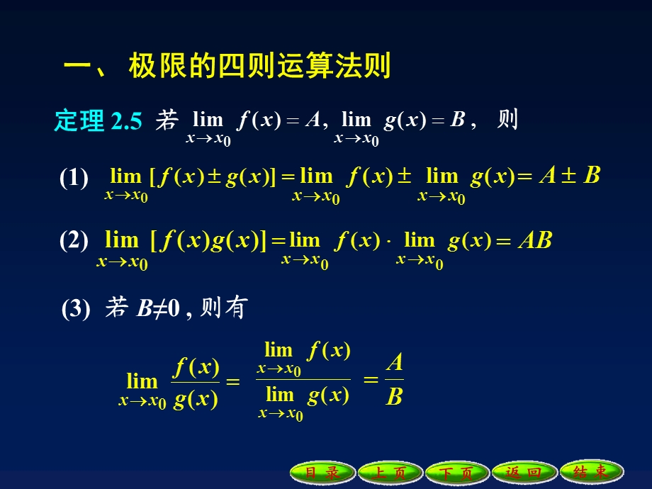 复合函数的极限运算法则ppt课件.ppt_第2页
