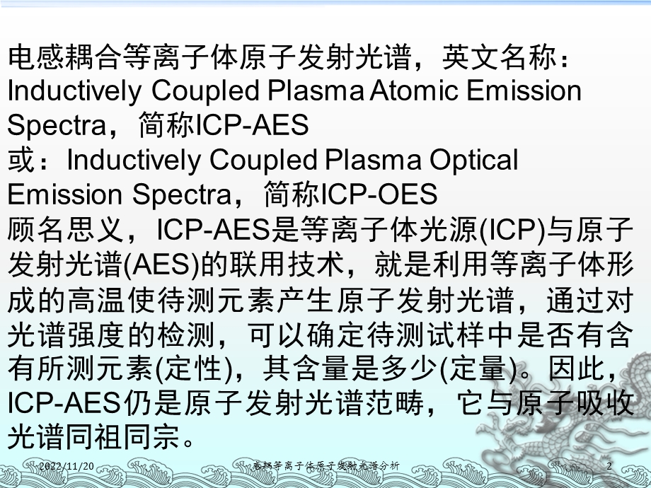 原子发射光谱分析ppt课件.ppt_第2页