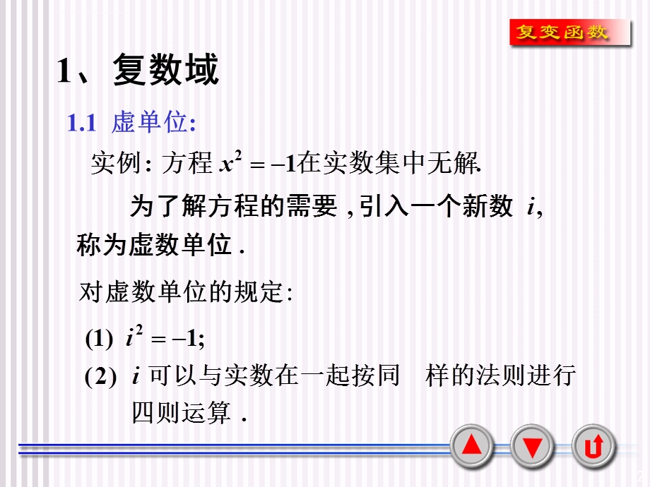 复数及向量ppt课件.ppt_第2页