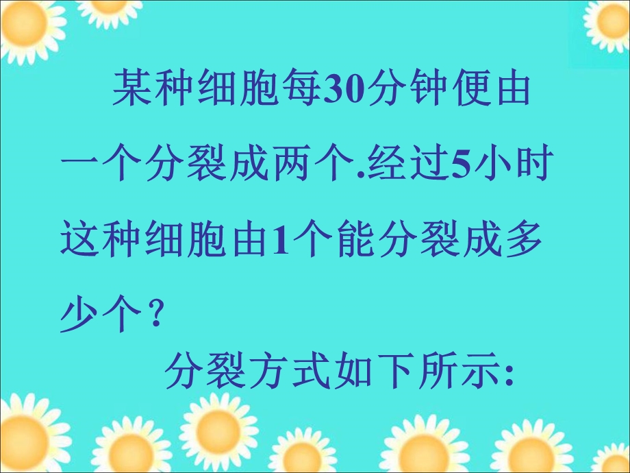 鲁教版六年级数学上册《有理数的乘方》课件.ppt_第3页