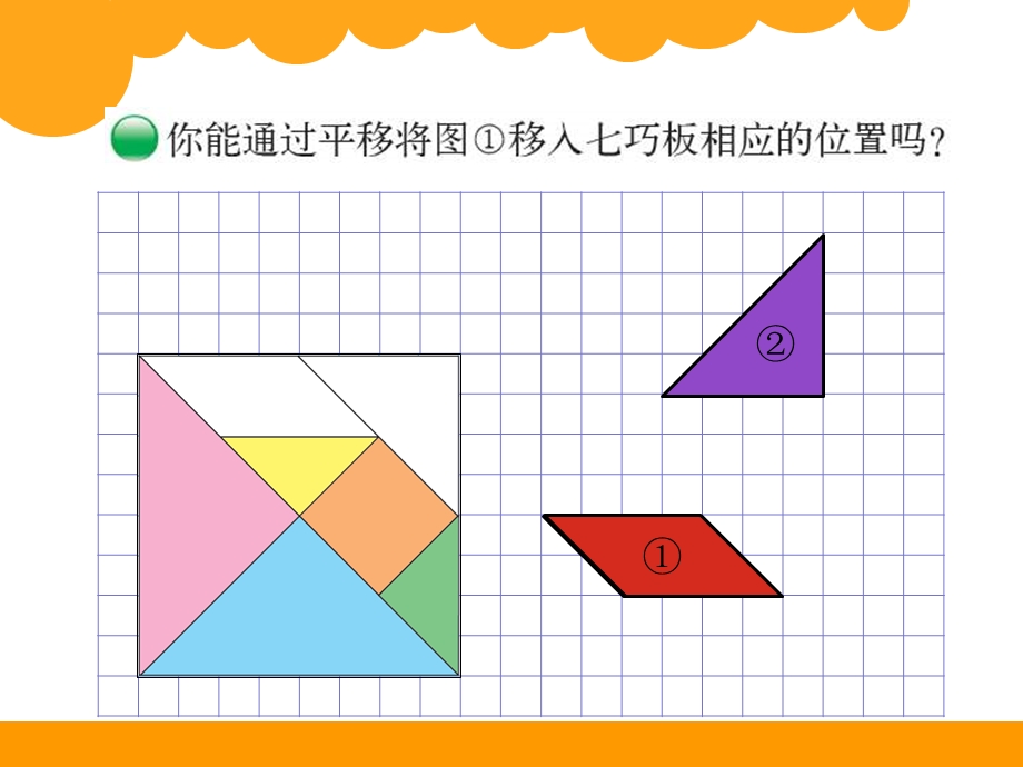 北师大版小学六年级数学下册第三单元《图形的运动》ppt课件祥解.ppt_第2页