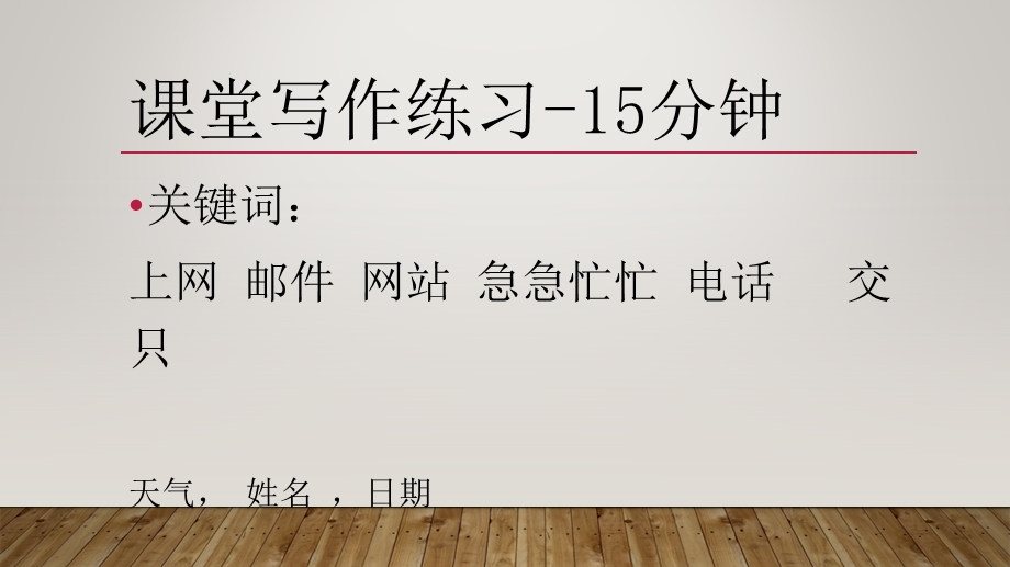 发展汉语初级综合1 第19课暖气还没有修好(ppt课件).pptx_第2页